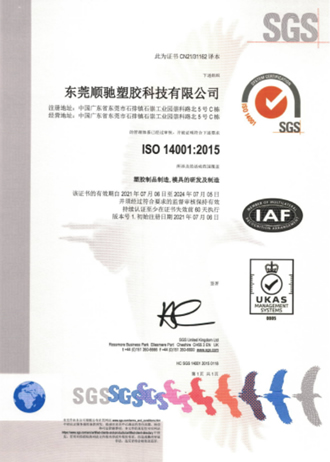 ISO 14001：2015证书